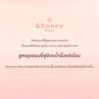 &HONEY MELTY MOIST REPAIR SHAMPOO & TREATMENT TRIAL (แชมพู+ทรีทเม้นท์สูตรดูแลผมชี้ฟูแบบซอง)