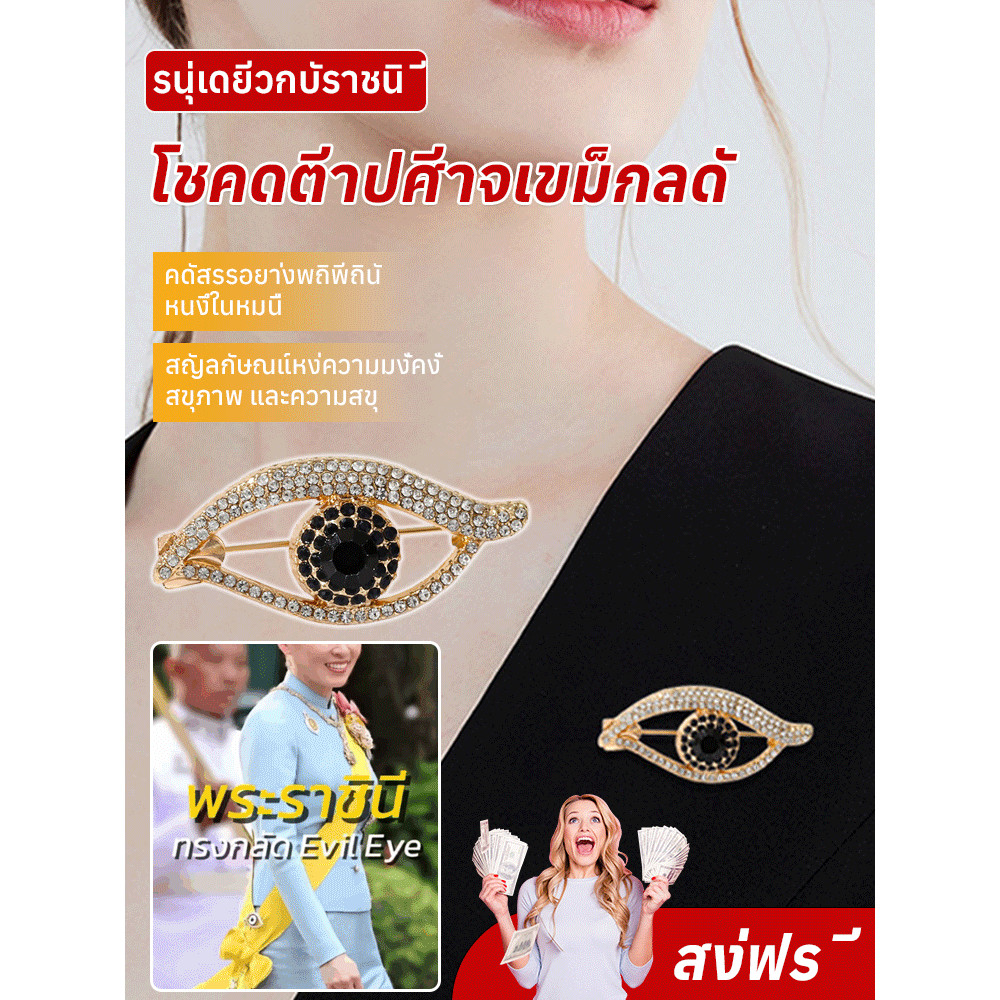 👑ส่งจากไทย🇹🇭👑เข็มกลัดตาชั่วร้ายเสริมโชค เข็มกลัดตาปีศาจพร้อมพลอยเทียม สวยงามหรูหรา ผู้หญิงเสื้อกันหนาวชุด Badge เสื้อผ้ากระเป๋าอุปกรณ์เสริมตกแต่งของขวัญ