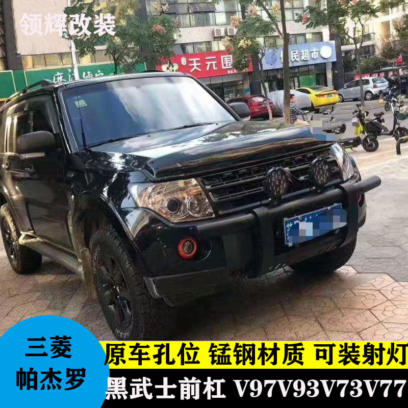 Pajello Black Samurai V97V93V87V73 Mitsubishi กันชนหน้ากันชนแบนกันชนกันชนกันชนด้านหน้าป้องกันบาร์การ