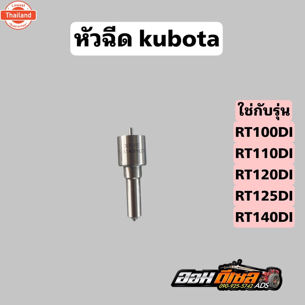 ชุดซ่อมปั๊ม KUBOTA RT 100DI RT110DI RT120DI RT125DI RT140DI RT155DI
