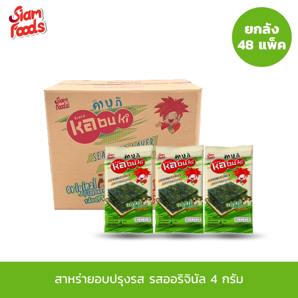 สาหร่ายอบปรุงรส ตราคาบูกิ (มี 2 รสชาติ) 4g. แบบยกลัง (1ลัง มี 48แพ็ค)