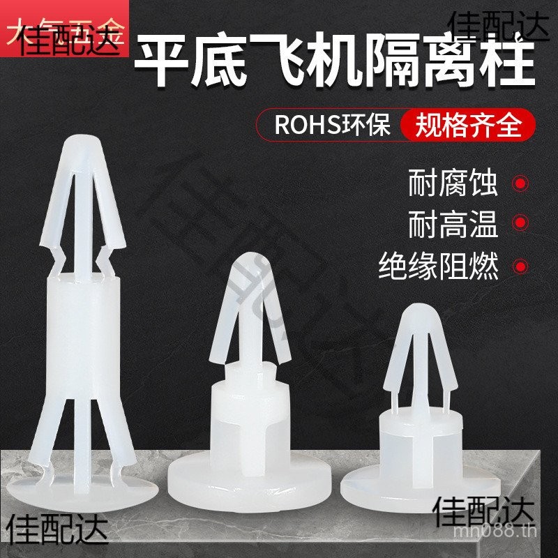 Rivet เครื่องบินสนับสนุนคอลัมน์พลาสติก PCB บอร์ด RC วงเล็บคงที่ Spacer คอลัมน์แยกคอลัมน์ด้านล่างแบนว