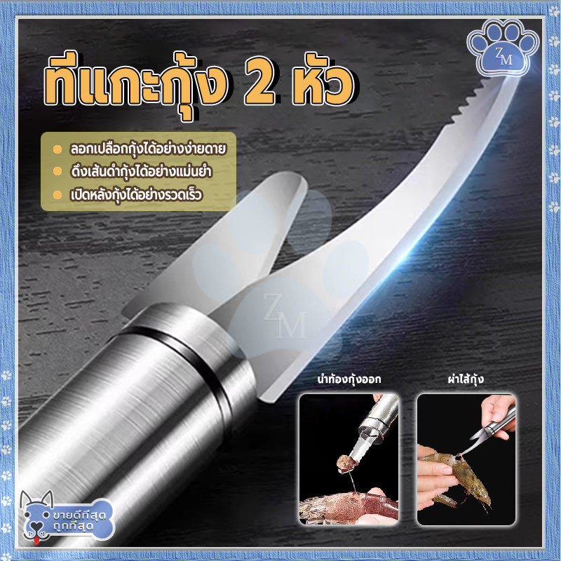 มีดปอกกุ้ง ที่แกะกุ้ง 2 หัว วัสดุสแตนเลสเกรดอาหาร ทนทานไม่ขึ้นสนิม ใบมีดคมยาวพอเหมาะ ใช้งานง่าย ทนทานไม่ขึ้นสนิม