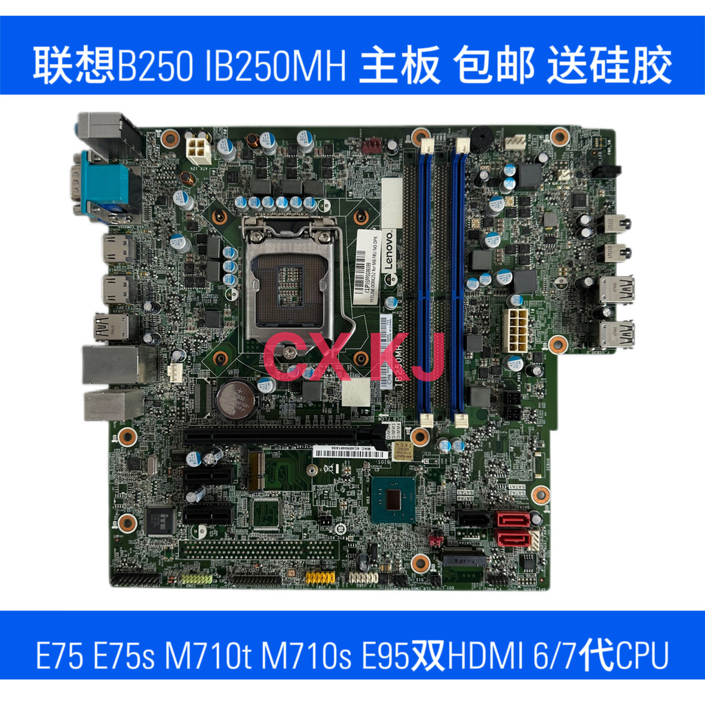 Lenovo B250 IB250MH เมนบอร์ด E75 E75s M710t M710s E95 Dual HDMI 6/7 รุ่นจัดส่งฟรี