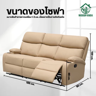 Woodpanda ชุดโซฟารับแขก เก้าอี้พักผ่อน เก้าอี้ปรับเอนนอนได้ พักผ่อนได้สบาย โซฟารับแขก