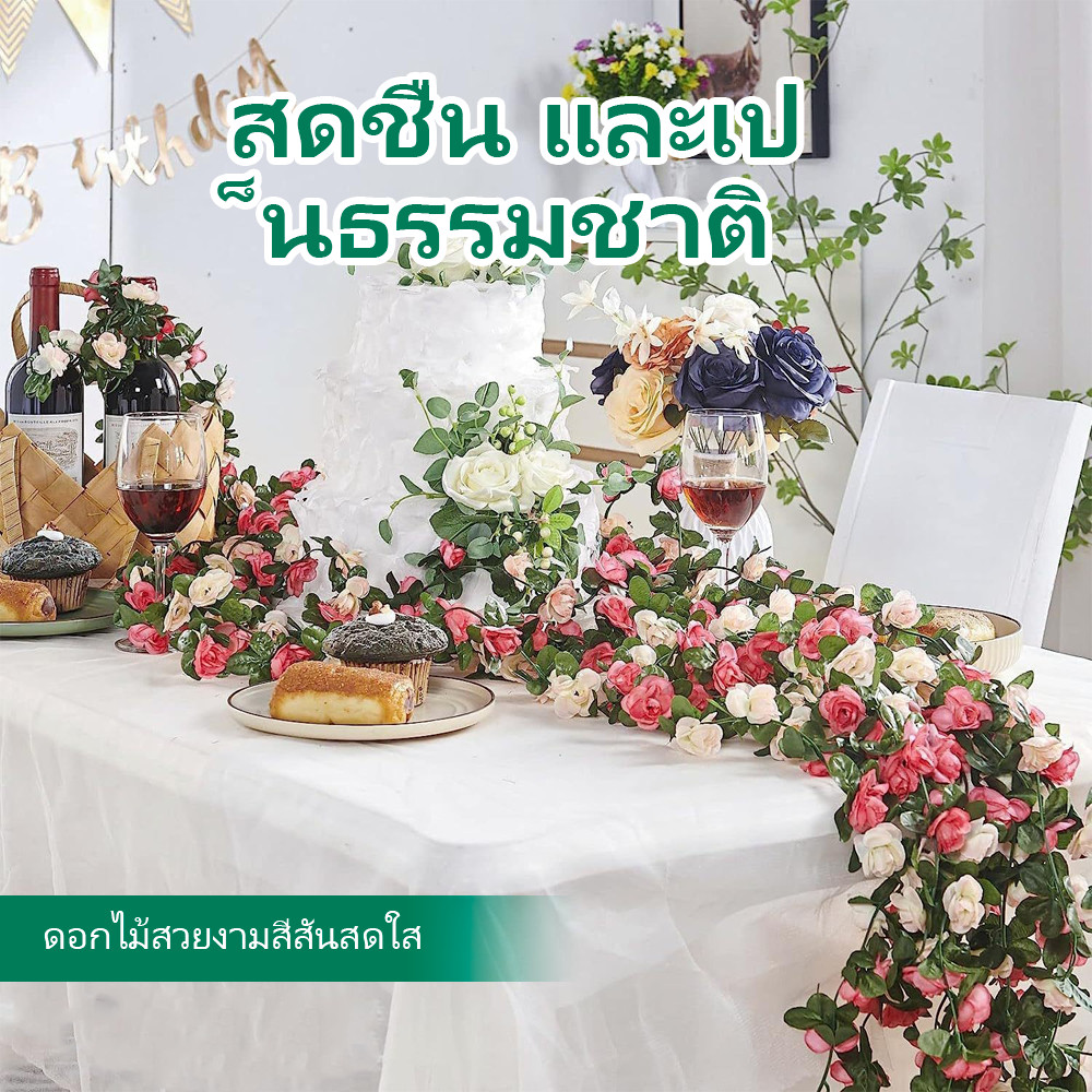 เถาวัลย์กุหลาบปลอม ปลอม ยาว 2.5 เมตร ดอกไม้ เถาวัลย์ ปลอม ตกแต่งสวน ดอกไม้ตกแต่ง มีหลายสีให้เลือก