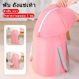 มีด้ามจับ ถุงใส่เท้า พับได้ แช่เท้า พกพา ถุงอาบน้ำ อ่างล้างห…
