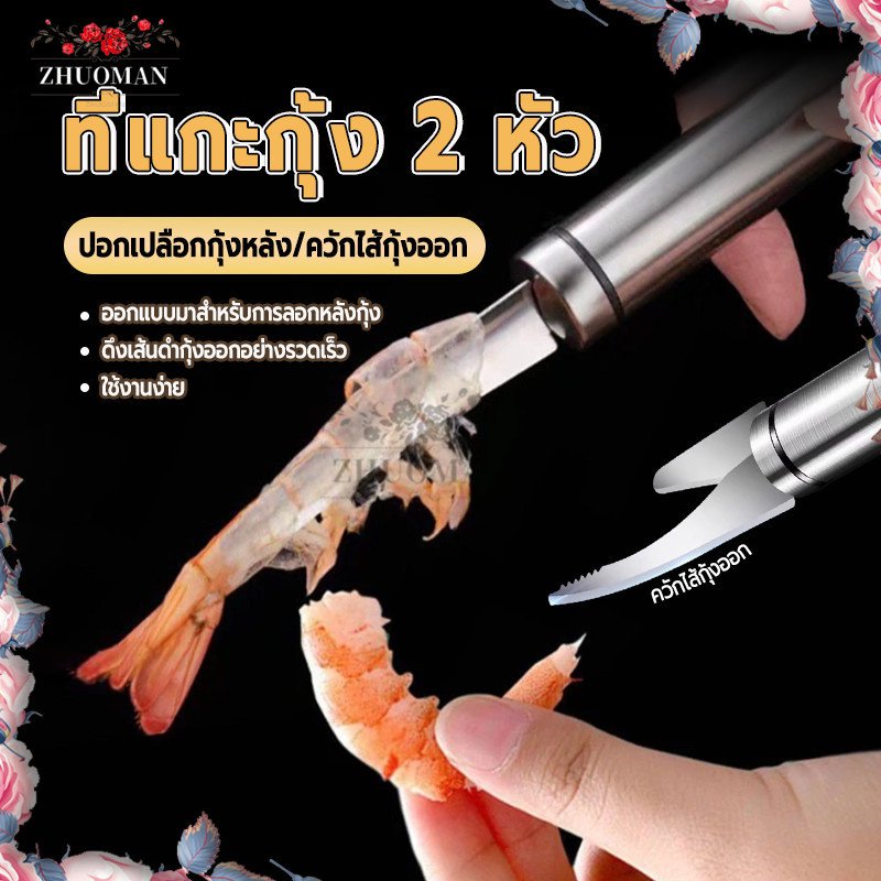 ที่แกะกุ้ง 2 หัว มีดปอกกุ้ง ใช้ง่าย แกะกุ้งเร็ว ล้างง่าย ทนทาน มีดอเนกประสงค์ สำหรับร้านอาหาร