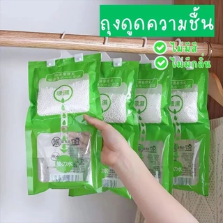 Hithome ถุงดูดความชื้นแบบแขวน ตู้เสื้อผ้า กันรา ไร้กลิ่นอับ ป้องกันเชื้อรา แขวนได้