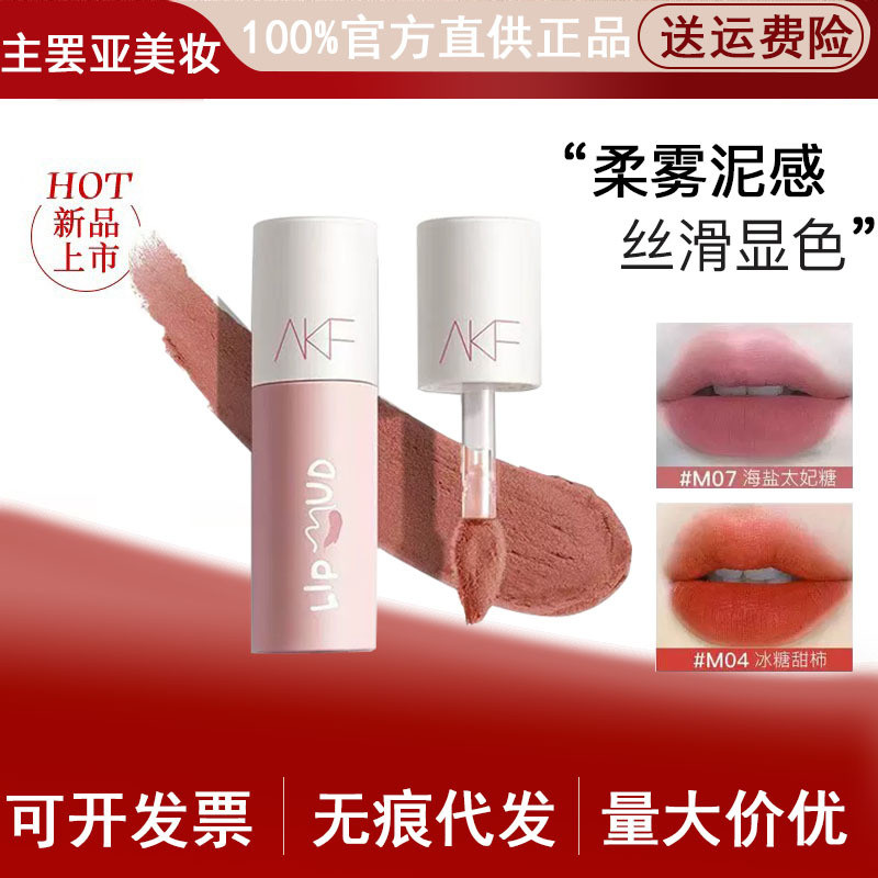 อย่างเป็นทางการ AKF Lip Mud Lip Glaze ลิปสติกไวท์เทนนิ่งราคาถูกนักเรียน Lip Gloss ติดทนนาน Non-Stick