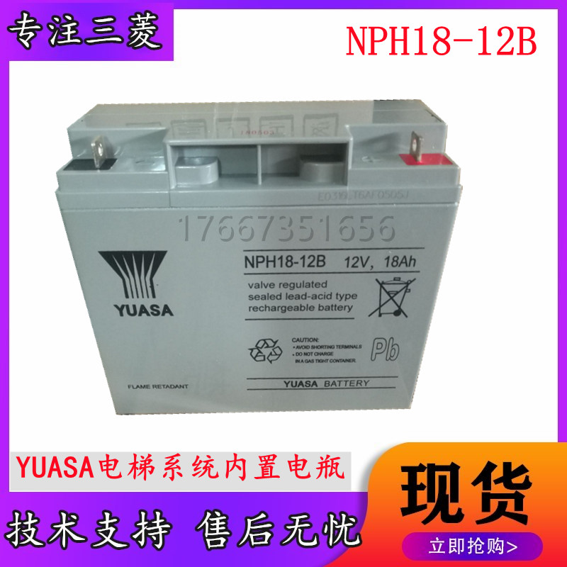 Mitsubishi ลิฟท์ YUASA YUASA แบตเตอรี่ NP7-12V 7AH/NP7-12FR/NPH18-12B สต็อกพร้อมใหม่เอี่ยม