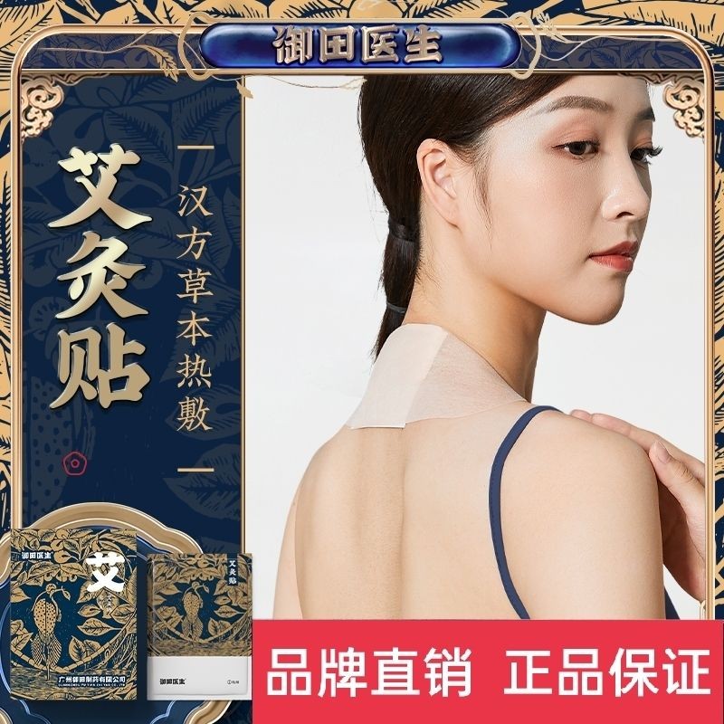 Doctor Oda Moxibustion Patch Graphene Wormwood Patch Wealth Pack กระดูกสันหลังส่วนคอไหล่คอ Lumbar Sp