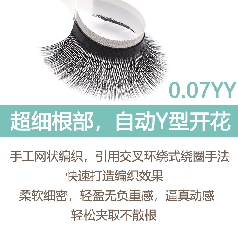0.07 Y-Shaped Grafting Eyelashes Love Net Braided C-Up Super Soft Eyelash Shop เฉพาะเดี่ยว yy ขนตาปล