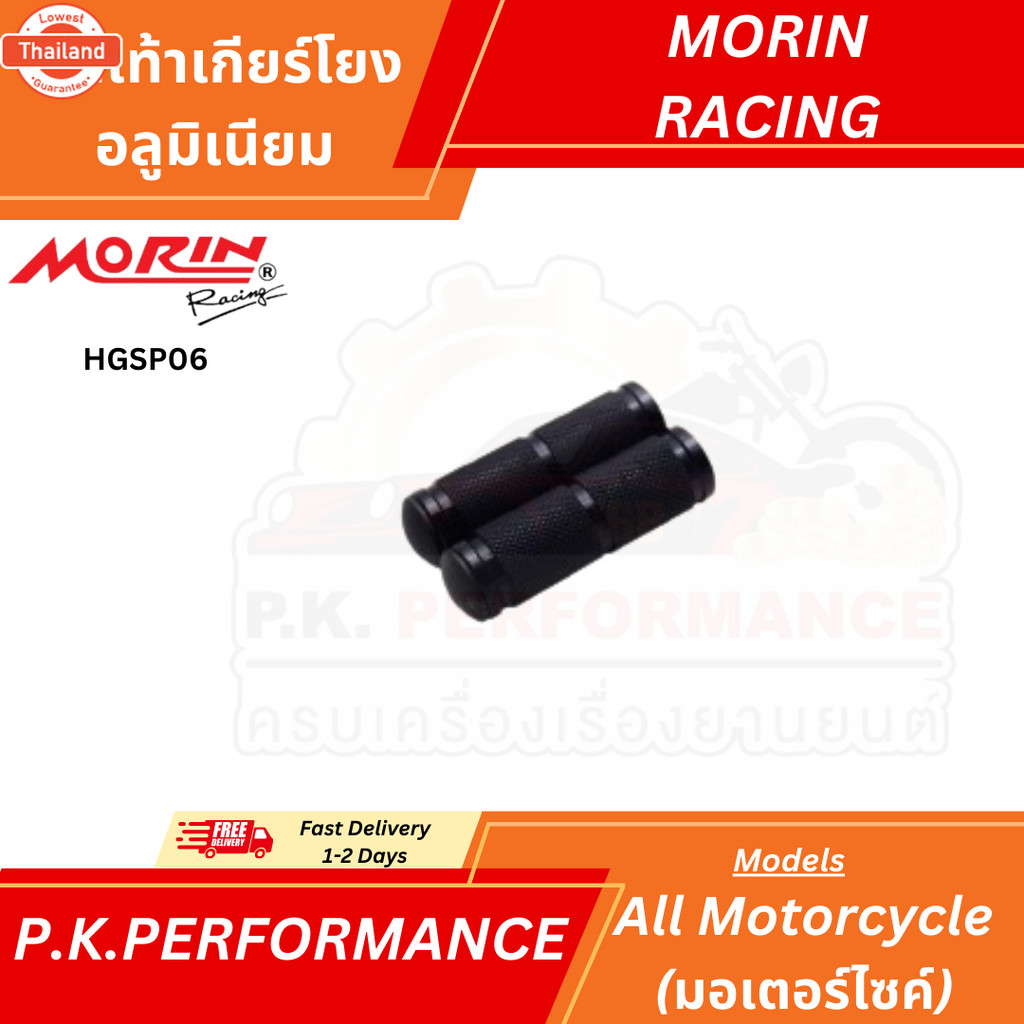ส่งเร็ว พักเท้าเกียร์โยงอลูมิเนียม ยี่ห้อ MORIN Racing อะไหล่สำหรัเกียร์โยง