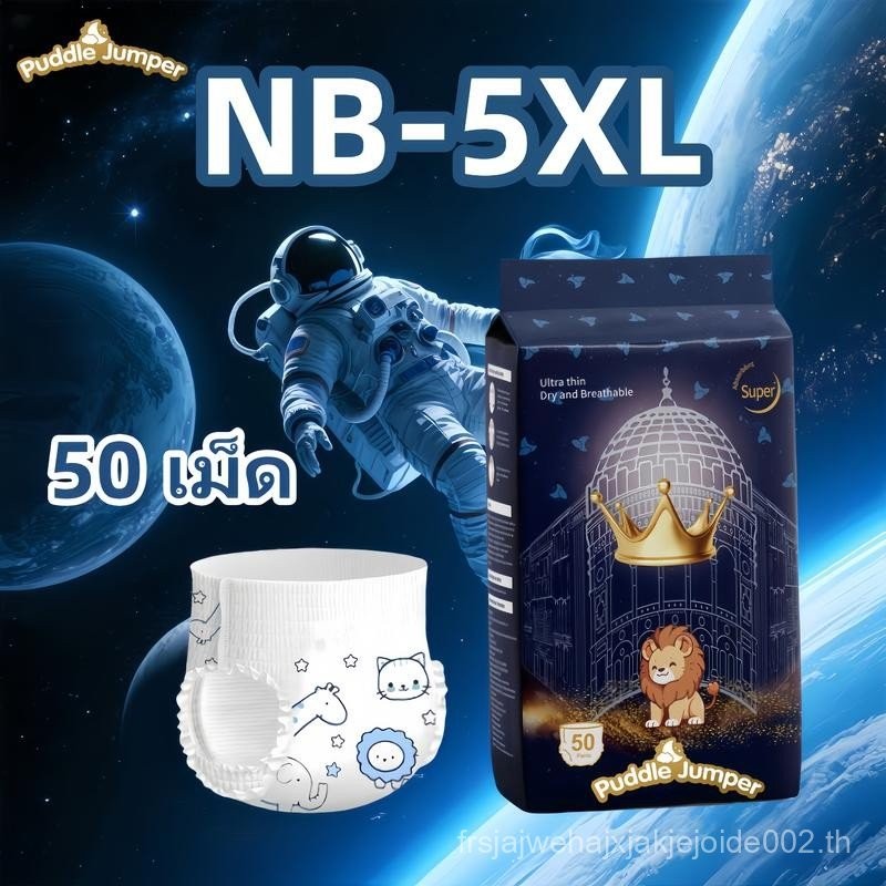 ผ้าอ้อมเด็ก พุดเดิ้ล จัมเปอร์ 50 ชิ้น ทุกเพศ บางเฉียบและแห้ง ระบายอากาศ สไตล์ดึงขึ้น กางเกง แพมเพิสเ