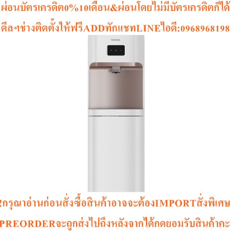 TOSHIBA ตู้กดน้ำร้อน - น้ำเย็น รุ่น RWF-W1668BTH(W)