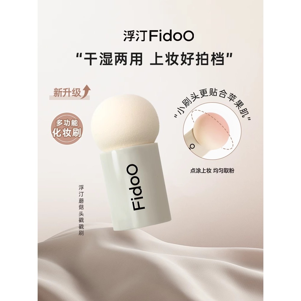 Floating Mushroom Head Blush Brush Soft Fit Not Easy to Eat Powder Q-Bomb ทนทานไม่ใช้งานง่าย Wet Dry