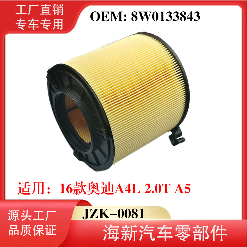 ขายตรงจากโรงงานเหมาะสําหรับ 16 Audi A4L 2.0T A5 8W0133843 กรองอากาศรถยนต์