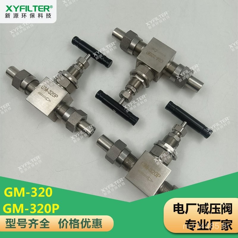 GM-320GM-32Q การประกันคุณภาพวาล์วลดความดันอุณหภูมิสูงตัดแรงดันสูงวาล์ว GM-320P ไต้หวันราคา E9BO