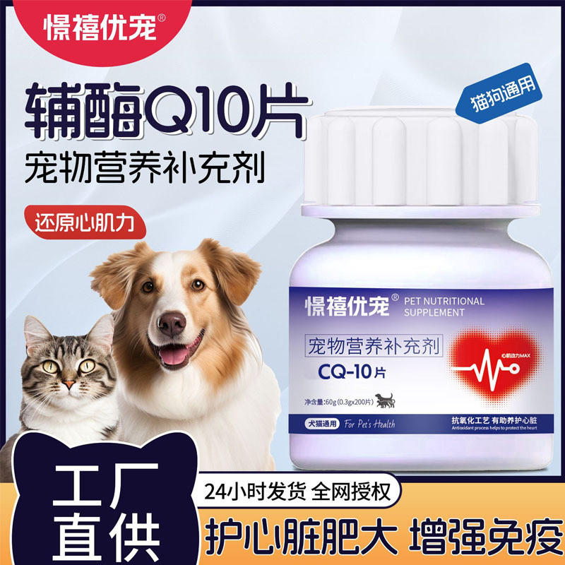 宠物护心片CQ10猫狗通用营养补充剂保护心脏气喘咳嗽宠物保健品