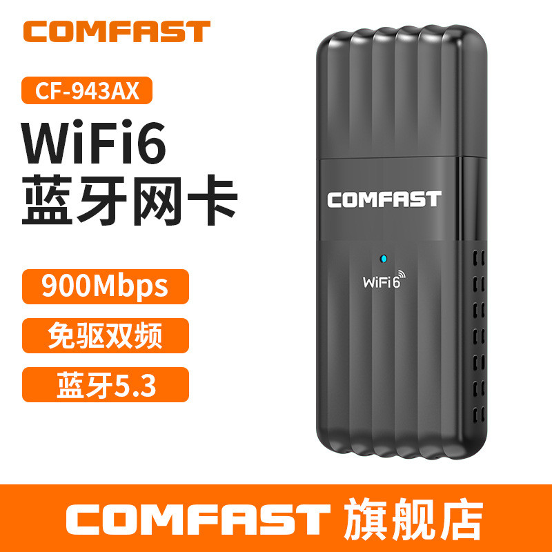 COMFAST CF-943AX 双频900M免驱外置usb蓝牙二合一WIFI无线网卡
