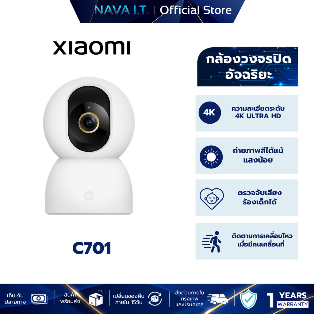 Xiaomi Smart Camera C701 กล้องวงจรปิดอัจฉริยะ 4K / UHD อินฟราเรดไนท์วิชั่น ภาพที่คมชัด รับประกัน 1 ปี