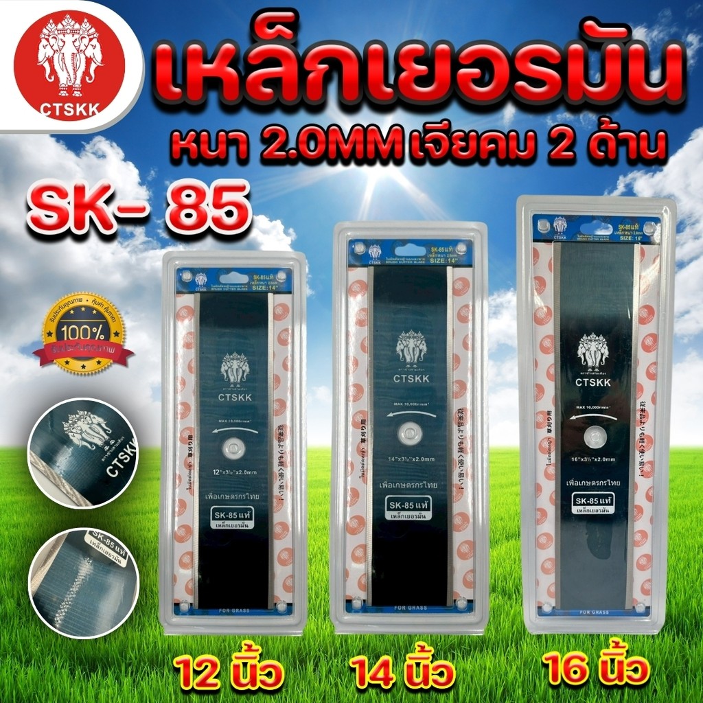 CTSKKใบมีดตัดหญ้าM85 รุ่นคมตลอดใบมีดทั้ง4ด้าน ขนาด2.0mm 12 14 16 18นิ้ว อุปกรณ์เครื่องตัดหญ้า ตัดหญ้