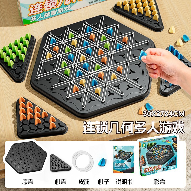 Chain Chess Triangle Chess Rubber Band Desktop Educational Game Monopoly Brain Thinking Training Chi