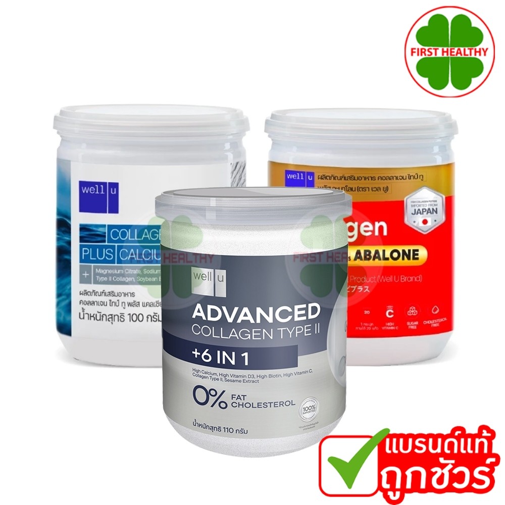 Well U Collagen Type II plus Calcium ( สินค้าตามตัวเลือก )