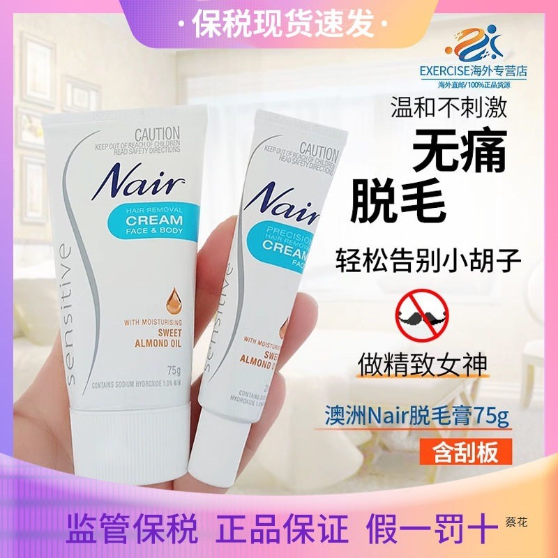 ออสเตรเลีย Nair Nair Facial Lip ครีมกําจัดขนหญิง Gentle Body Underarm Private Parts Moisturizing Ski