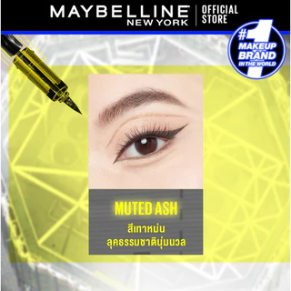 MAYBELLINE HYPER SHARP EXTREME LINER เมย์เบลลีน ไฮเปอร์ชาร์ป เอ็กซ์ตรีมไลเนอร์-อัลตร้าแบล็ค (อายไลเนอร์)