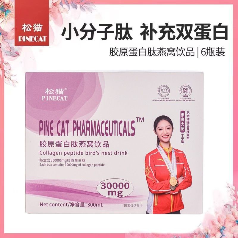 PINECAT/Pine Cat Collagen Peptide เครื่องดื่มรังนก เนื้อหา 3,000 มก.