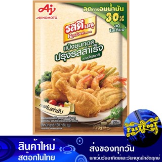 แป้งชุบทอดต้นตำรับลดอมน้ำมัน 120 กรัม รสดีเมนู Ros Dee Menu …