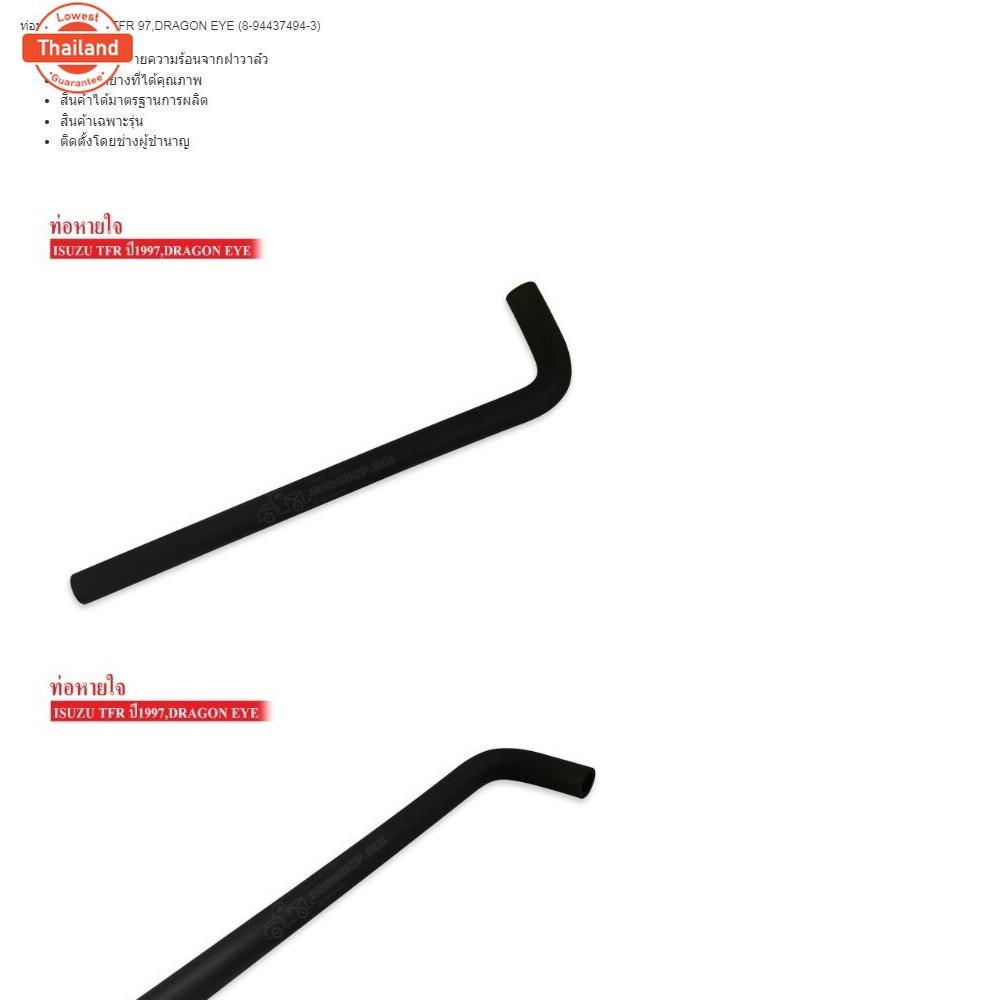 ท่อหายใจ ISUZU TFR 97,DRAGON EYE 8-94437494-3
