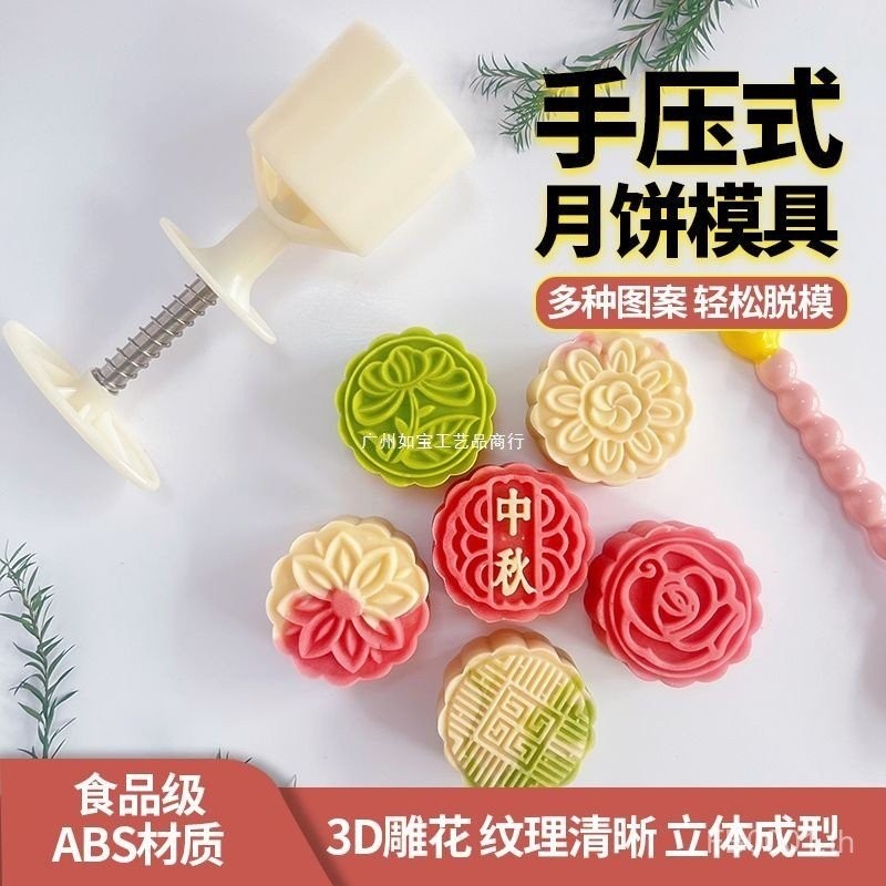 Liuxinke สไตล์จีน Mooncake โปร่งใสสไตล์ใหม่ในครัวเรือน Plum Blossom กลางฤดูใบไม้ร่วง Snowskin แม่พิม