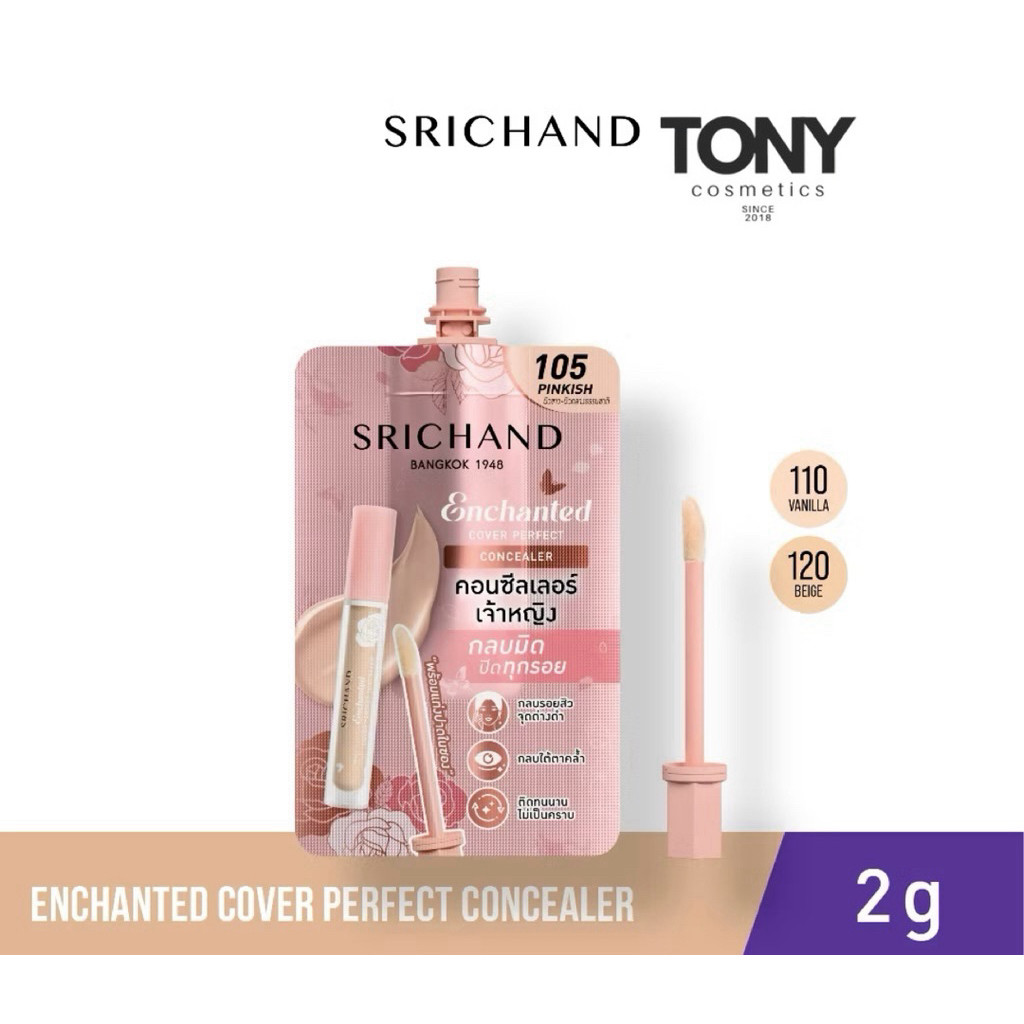 SRICHAND  Enchanted Cover Perfect Concealer ศรีจันทร์ คอนซีลเลอร์ เจ้าหญิง ขนาด 2 ml