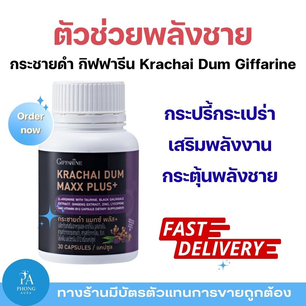 กระชายดำ กิฟฟารีน Giffarine Black Galingale