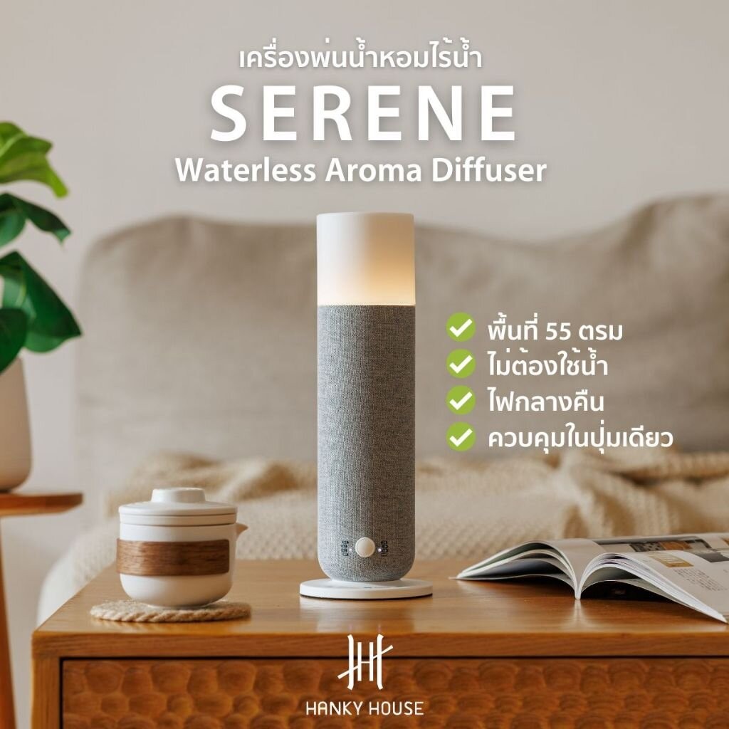 Hanky House เครื่องพ่นน้ำหอม Serene ไม่ใช้น้ำ พื้นที่ 50ตรม ควบคุมง่าย Waterless Scent Diffuser Serene