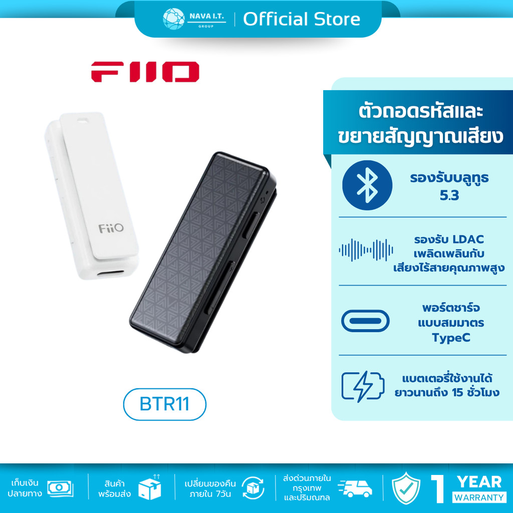 🛵มีส่งด่วน💨 FiiO BTR11 ตัวถอดรหัสและขยายสัญญาณเสียง รองรับ LDAC, Hi-Res Wireless รับประกัน 1 ปี