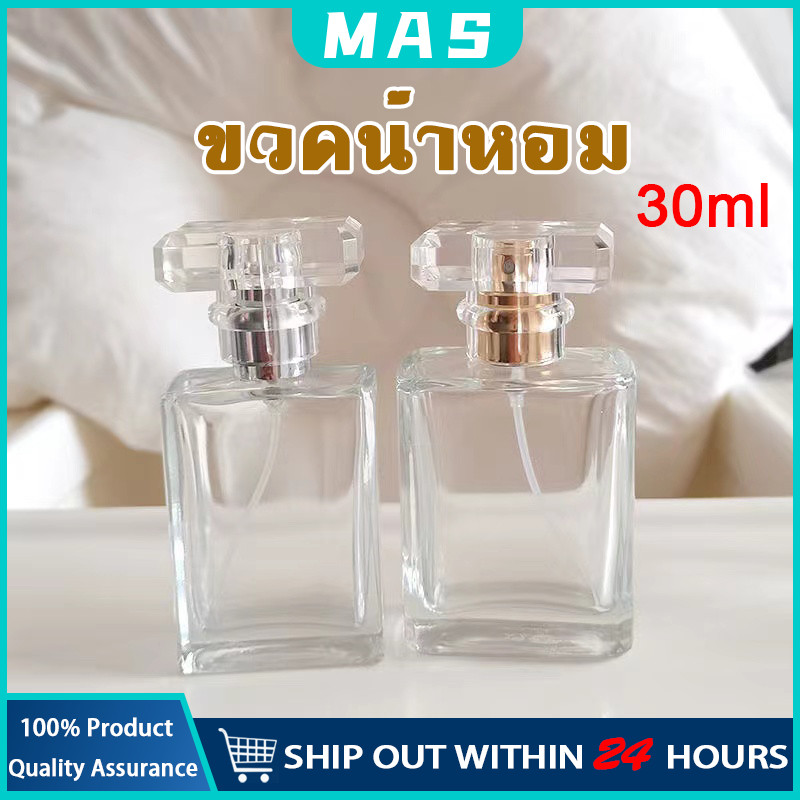 MAS ขวดน้ำหอม แบ่งน้ำหอม สเปรย์ ขวดปั๊มแบ่งน้ำหอม ขนาดพกพา ขวดน้ำหอมเปล่า ขวดน้ำหอมพกพาสะดวก