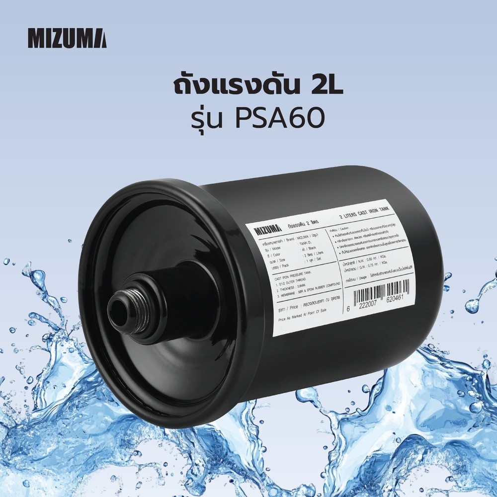 GlobalHouse MIZUMA ถังแรงดัน 2L รุ่น PSA60 สินค้าของแท้คุณภาพดี