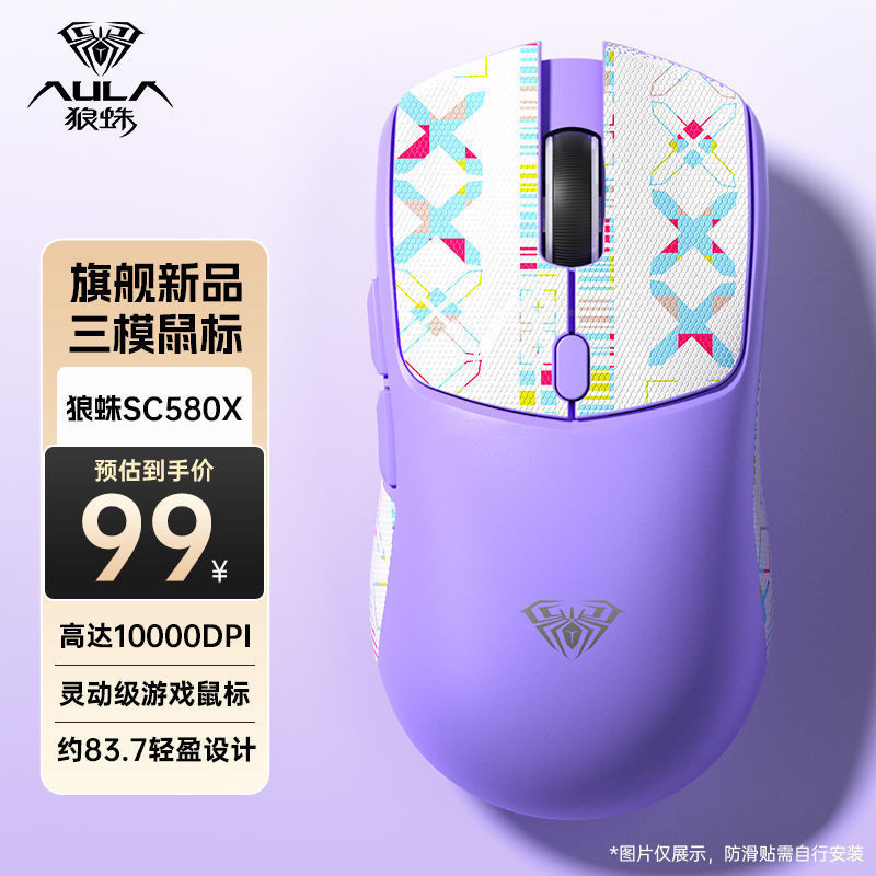 狼蛛SC580X无线鼠标蓝牙三模轻量化电竞游戏办公打字通用可充电