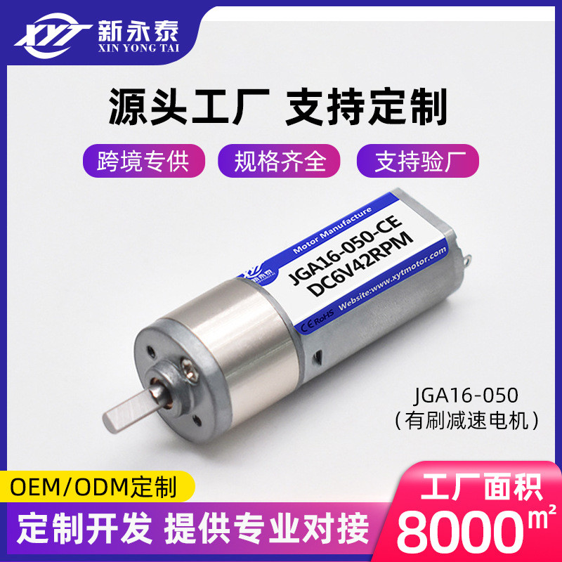 Xinyongtai JGA16-050 Micro Brushed DC Gear Motor 6V12V Speed Regulating Motor Exclusive Supply