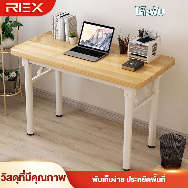 REX โต๊ะพับ โต๊ะคอมพิวเตอร์ โต๊ะเรียน โต๊ะประชุมสำนักงาน พับง่าย ติดตั้งฟรี เปิดและใช้งาน