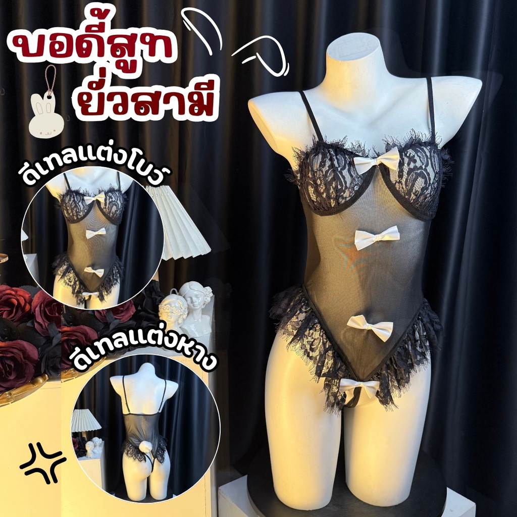 SEXY ROSE ชุดอ่อยแฟน ชุดคอสเพย์ บอดี้สูทแซ่บๆ 🪼 M-5XL | 40-100กก. S-362