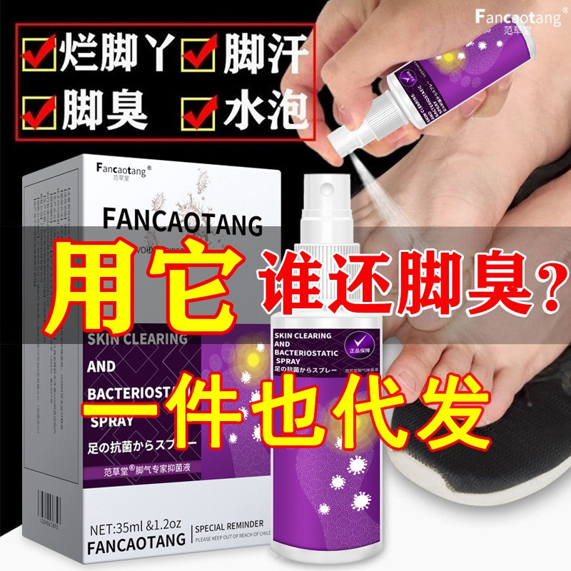 Recommended by the store# beriberi spray feet cool feet smelly feet itchy feet sweat rotten feet ant