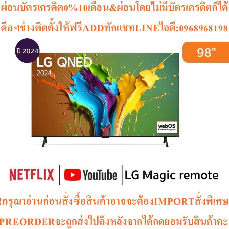 LG ทีวี QNED89 สมาร์ททีวี 98 นิ้ว 4K UHD QNED รุ่น 98QNED89TSA.ATMQสินค้าใหม่ๆต้องสั่งเบิกจากศูนย์แท