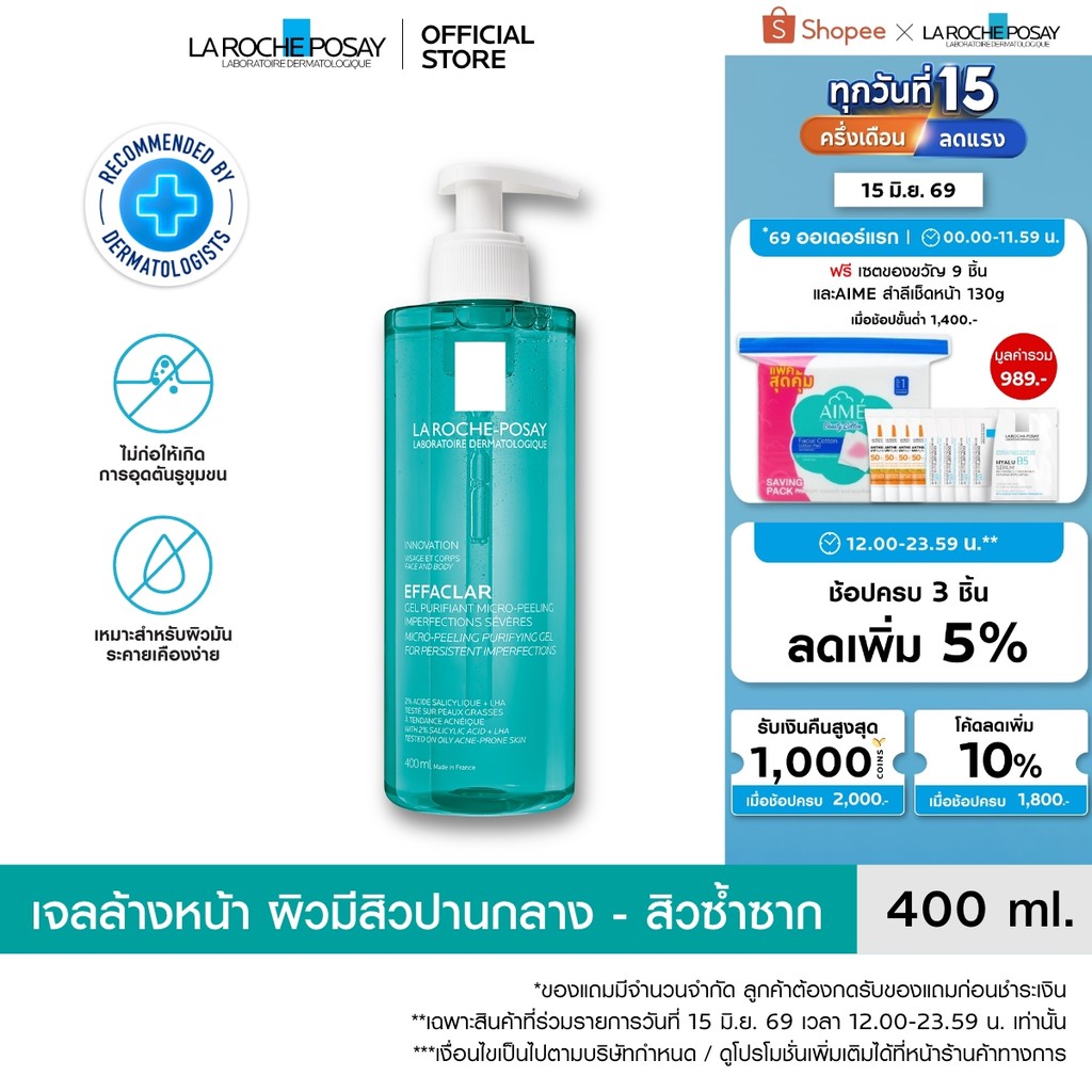 ลา โรช-โพเซย์ La Roche-Posay Effaclar Micro-Peeling Gel เจลทำความสะอาดผิว สำหรับผิวมันเป็นสิว 400ml.(โฟมล้างหน้า ลดสิว)