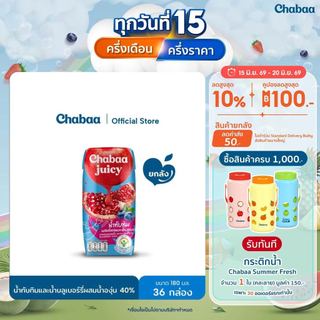 CHABAA น้ำทับทิมและน้ำบลูเบอร์รี่ผสมน้ำองุ่น 40% 180 มล. ยกลัง (36 กล่อง)