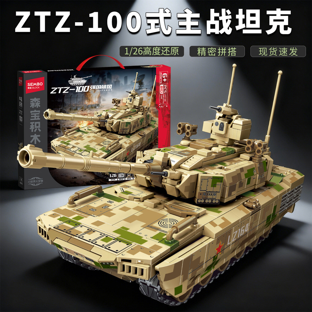 ZTZ-100ประเภทรถถังหลักรถหุ้มเกราะทหารรุ่นการศึกษาประกอบอาคาร